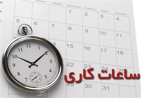 جزئیات تغییر ساعت کاری ادارات دولتی از ۱۵ شهریور 
